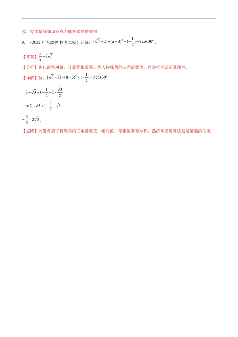 专题01实数(解析版)_中考复习资料_语数英物化_2数学中考复习_2023年中考复习资料_专项复习_备战2023年中考数学复习重难点与压轴题型专项突围训练（全国通用版）