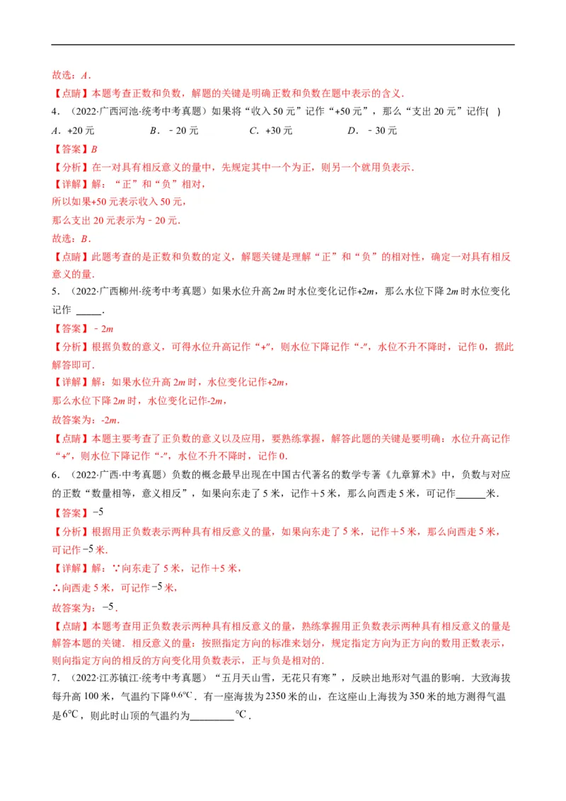 专题01实数(解析版)_中考复习资料_语数英物化_2数学中考复习_2023年中考复习资料_专项复习_备战2023年中考数学复习重难点与压轴题型专项突围训练（全国通用版）