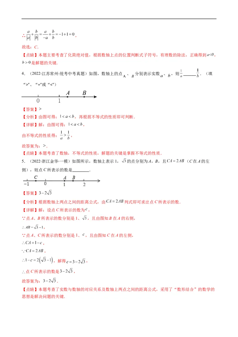 专题01实数(解析版)_中考复习资料_语数英物化_2数学中考复习_2023年中考复习资料_专项复习_备战2023年中考数学复习重难点与压轴题型专项突围训练（全国通用版）