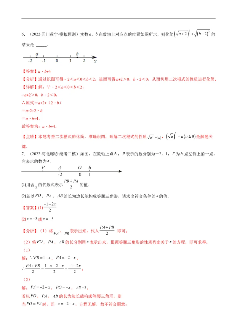 专题01实数(解析版)_中考复习资料_语数英物化_2数学中考复习_2023年中考复习资料_专项复习_备战2023年中考数学复习重难点与压轴题型专项突围训练（全国通用版）