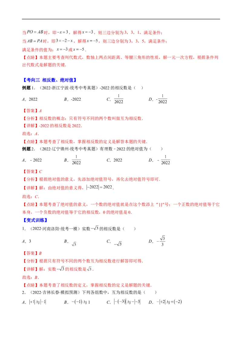 专题01实数(解析版)_中考复习资料_语数英物化_2数学中考复习_2023年中考复习资料_专项复习_备战2023年中考数学复习重难点与压轴题型专项突围训练（全国通用版）