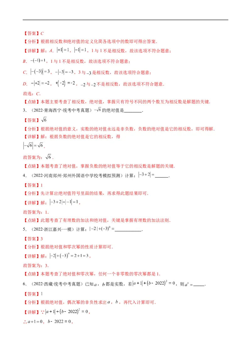 专题01实数(解析版)_中考复习资料_语数英物化_2数学中考复习_2023年中考复习资料_专项复习_备战2023年中考数学复习重难点与压轴题型专项突围训练（全国通用版）
