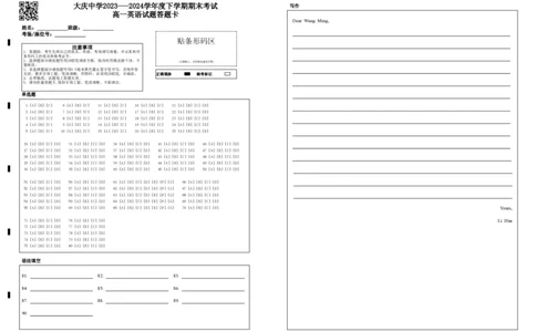 高一下学期期末英语试卷答题卡_2024年07月试卷_0724黑龙江省大庆中学2023-2024学年高一下学期期末考试_黑龙江省大庆市大庆中学2023-2024学年高一下学期7月期末英语试题_高一英语期末试题