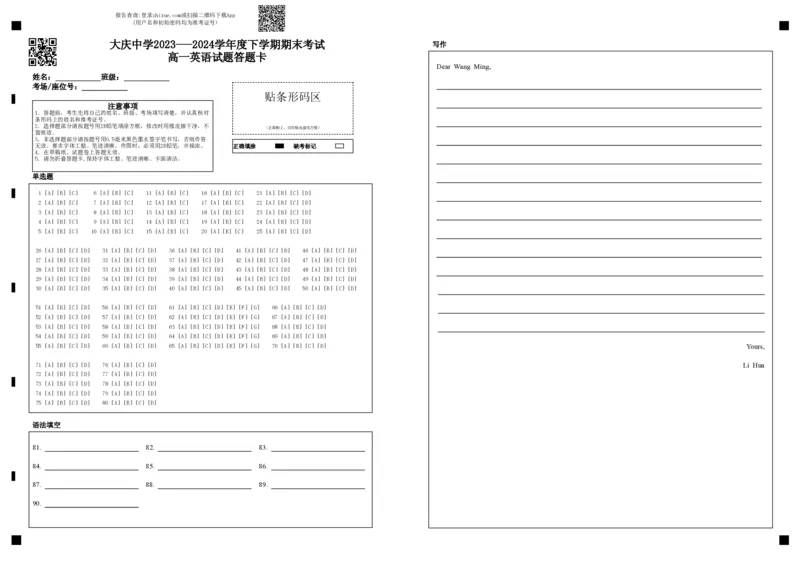 高一下学期期末英语试卷答题卡_2024年07月试卷_0724黑龙江省大庆中学2023-2024学年高一下学期期末考试_黑龙江省大庆市大庆中学2023-2024学年高一下学期7月期末英语试题_高一英语期末试题