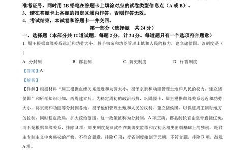 精品解析：2024年陕西省中考历史真题（A卷）（解析版）_new_8历史中考复习_2025年中考复习资料_中考真题（近三年）_2024中考历史真题