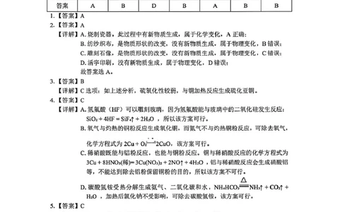 高一化学参考答案_2025年03月试卷_0331河南省驻马店市环际大联考2024-2025学年高一下学期阶段考试（一）