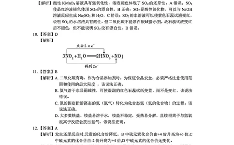 高一化学参考答案_2025年03月试卷_0331河南省驻马店市环际大联考2024-2025学年高一下学期阶段考试（一）