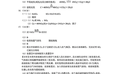 高一化学参考答案_2025年03月试卷_0331河南省驻马店市环际大联考2024-2025学年高一下学期阶段考试（一）