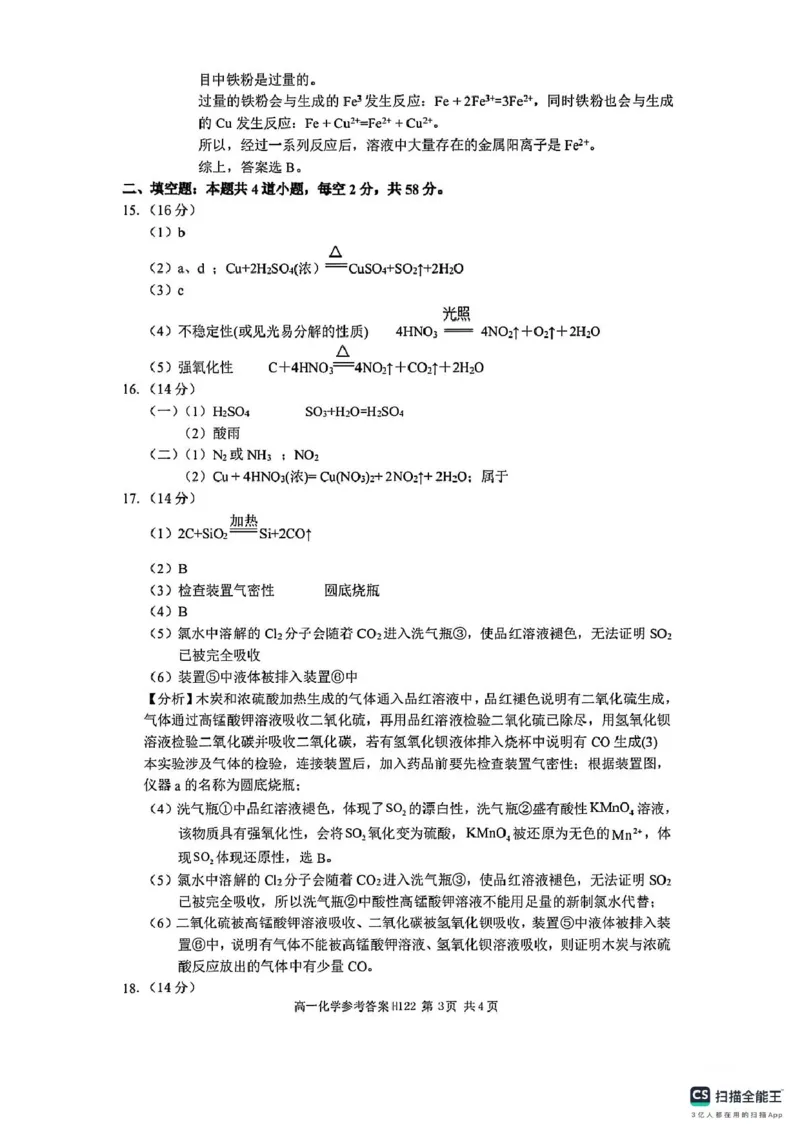 高一化学参考答案_2025年03月试卷_0331河南省驻马店市环际大联考2024-2025学年高一下学期阶段考试（一）