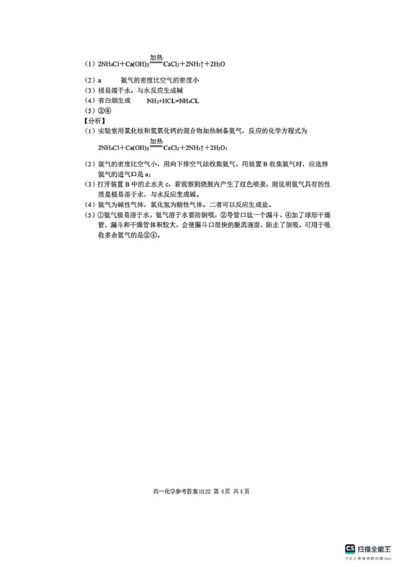 高一化学参考答案_2025年03月试卷_0331河南省驻马店市环际大联考2024-2025学年高一下学期阶段考试（一）