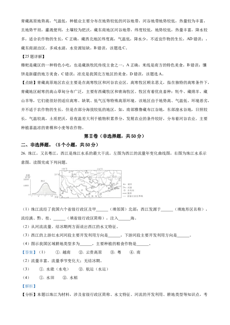 精品解析：2023年四川省成都市中考地理真题（解析版）_new_7地理中考复习_2025中考复习资料_中考真题（近三年）_2023中考地理真题