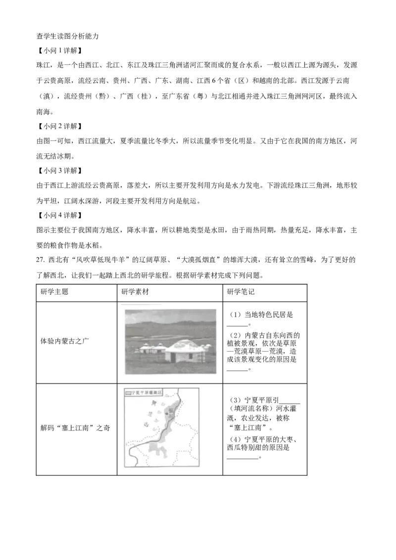 精品解析：2023年四川省成都市中考地理真题（解析版）_new_7地理中考复习_2025中考复习资料_中考真题（近三年）_2023中考地理真题