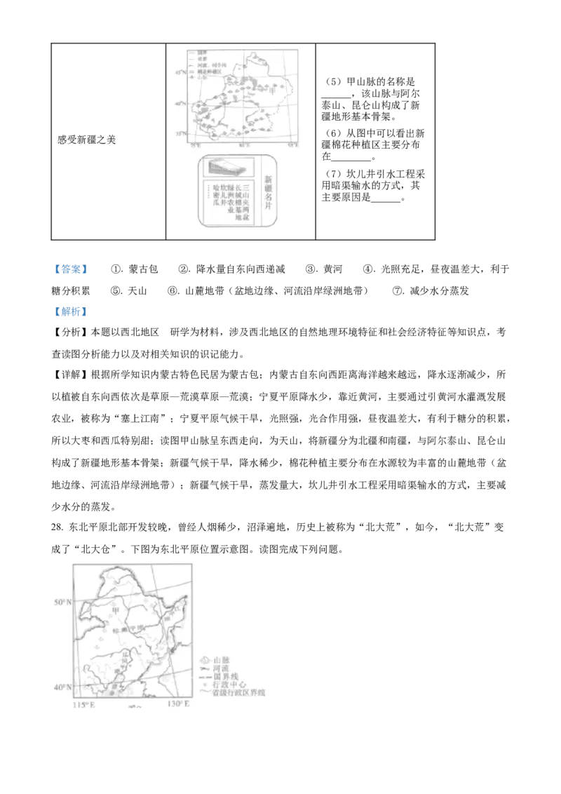 精品解析：2023年四川省成都市中考地理真题（解析版）_new_7地理中考复习_2025中考复习资料_中考真题（近三年）_2023中考地理真题