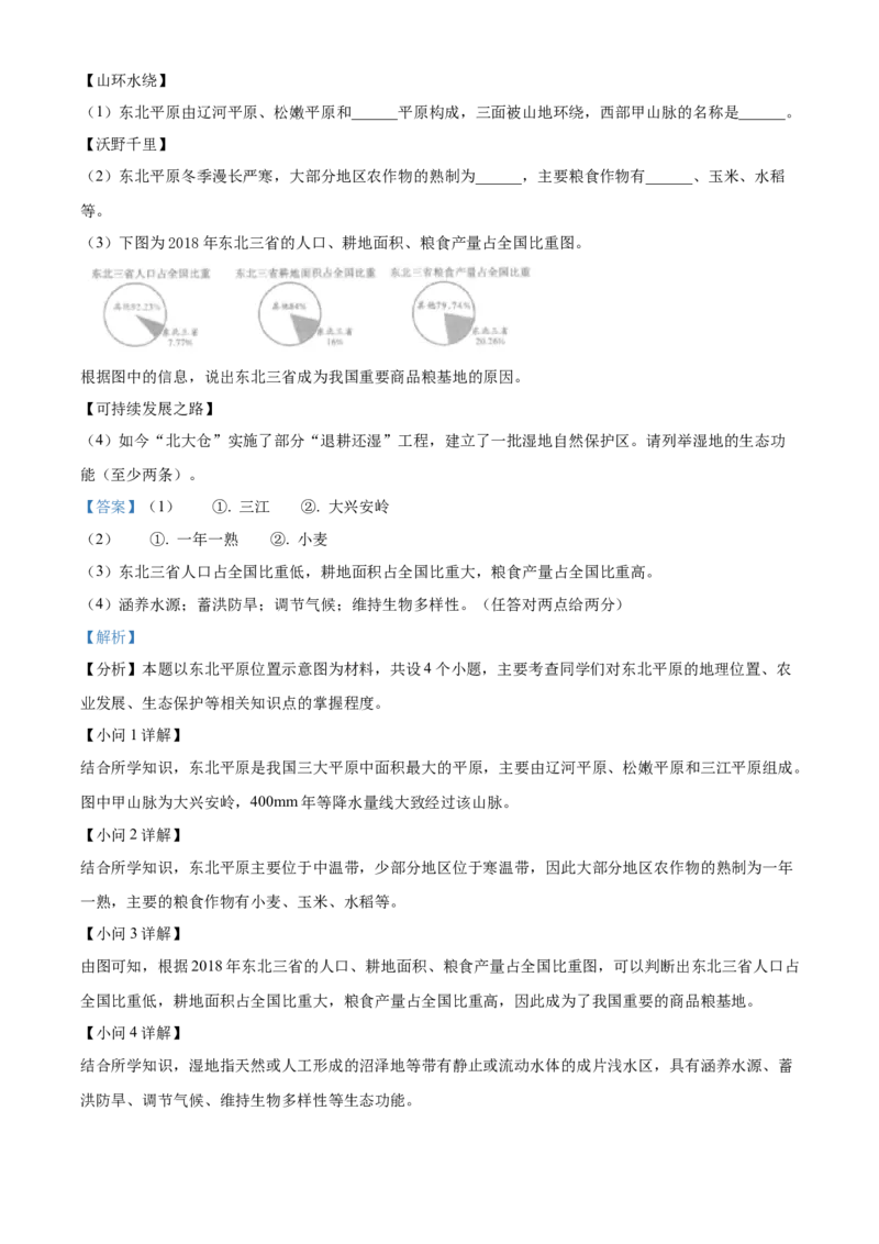 精品解析：2023年四川省成都市中考地理真题（解析版）_new_7地理中考复习_2025中考复习资料_中考真题（近三年）_2023中考地理真题