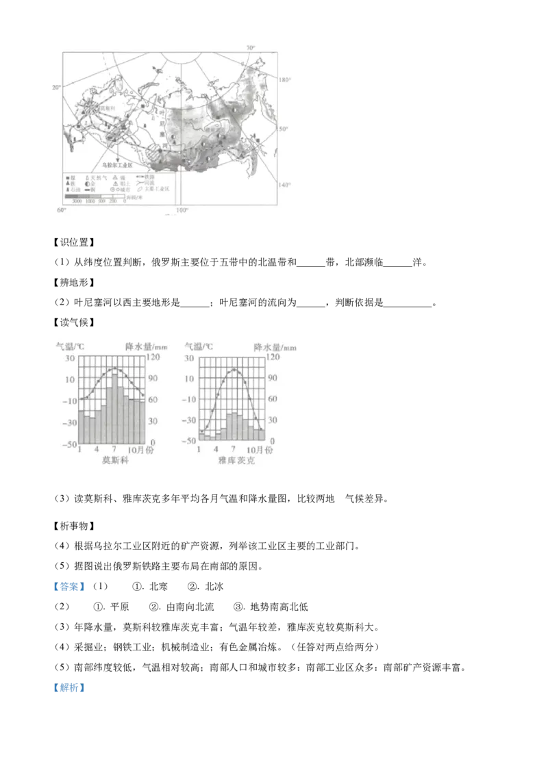 精品解析：2023年四川省成都市中考地理真题（解析版）_new_7地理中考复习_2025中考复习资料_中考真题（近三年）_2023中考地理真题