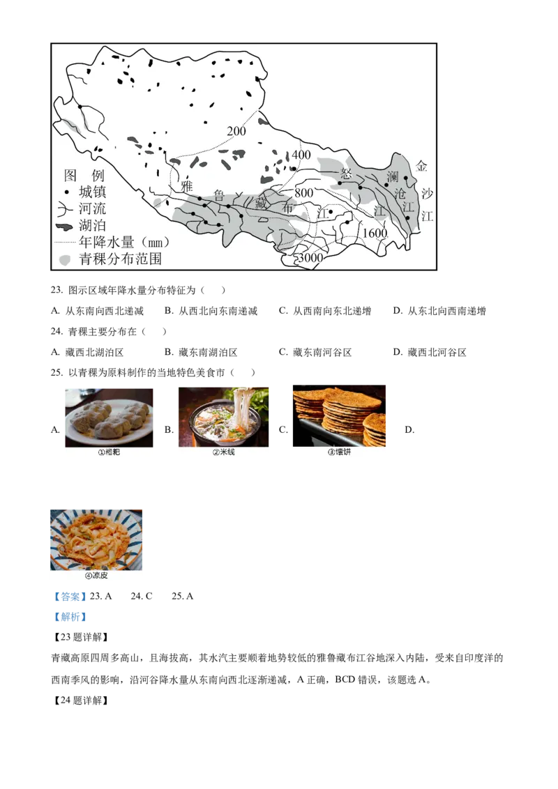精品解析：2023年四川省成都市中考地理真题（解析版）_new_7地理中考复习_2025中考复习资料_中考真题（近三年）_2023中考地理真题