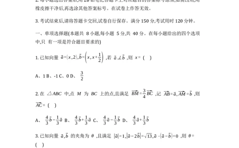 重庆市巴蜀中学高2027届高一3月月考数学试卷_2025年04月试卷_0418重庆市巴蜀中学2024-2025学年高一下学期3月月考_重庆市巴蜀中学2024-2025学年高一下学期3月月考数学试卷及答案