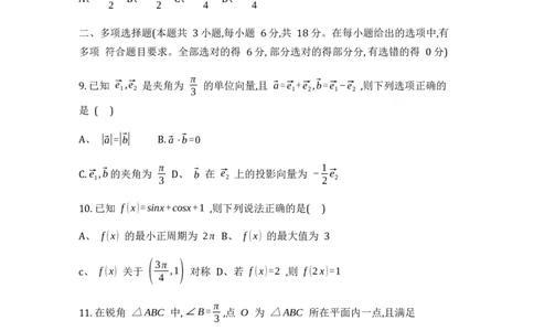 重庆市巴蜀中学高2027届高一3月月考数学试卷_2025年04月试卷_0418重庆市巴蜀中学2024-2025学年高一下学期3月月考_重庆市巴蜀中学2024-2025学年高一下学期3月月考数学试卷及答案