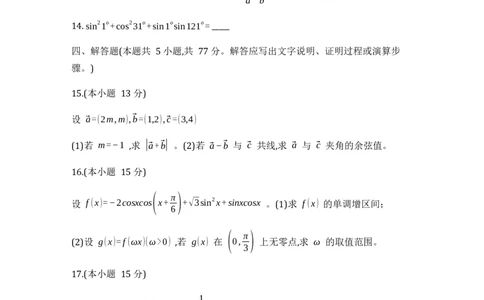 重庆市巴蜀中学高2027届高一3月月考数学试卷_2025年04月试卷_0418重庆市巴蜀中学2024-2025学年高一下学期3月月考_重庆市巴蜀中学2024-2025学年高一下学期3月月考数学试卷及答案