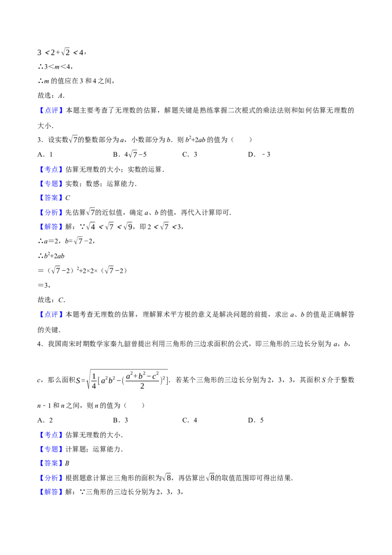 2025中考数学一轮复习第2讲无理数与实数（含解析+考点卡片）_中考复习资料_语数英物化_2数学中考复习_2025中考复习资料_聚焦中考2025中考数学一轮复习（含解析+考点卡片）