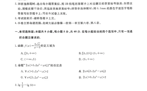 钦州2025-2026秋季期末高一数学试卷_2026年02月高一试卷_260205广西钦州市2025-2026高一上学期期末教学质量检测