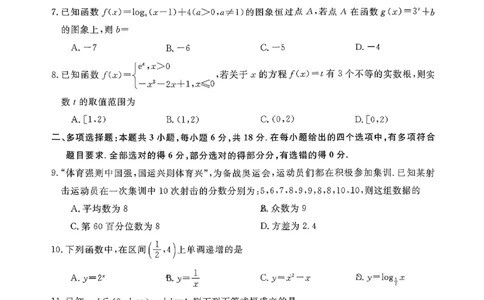 钦州2025-2026秋季期末高一数学试卷_2026年02月高一试卷_260205广西钦州市2025-2026高一上学期期末教学质量检测