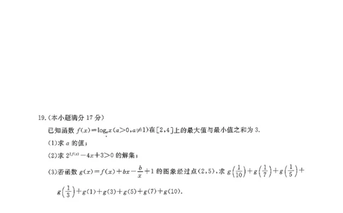 钦州2025-2026秋季期末高一数学试卷_2026年02月高一试卷_260205广西钦州市2025-2026高一上学期期末教学质量检测