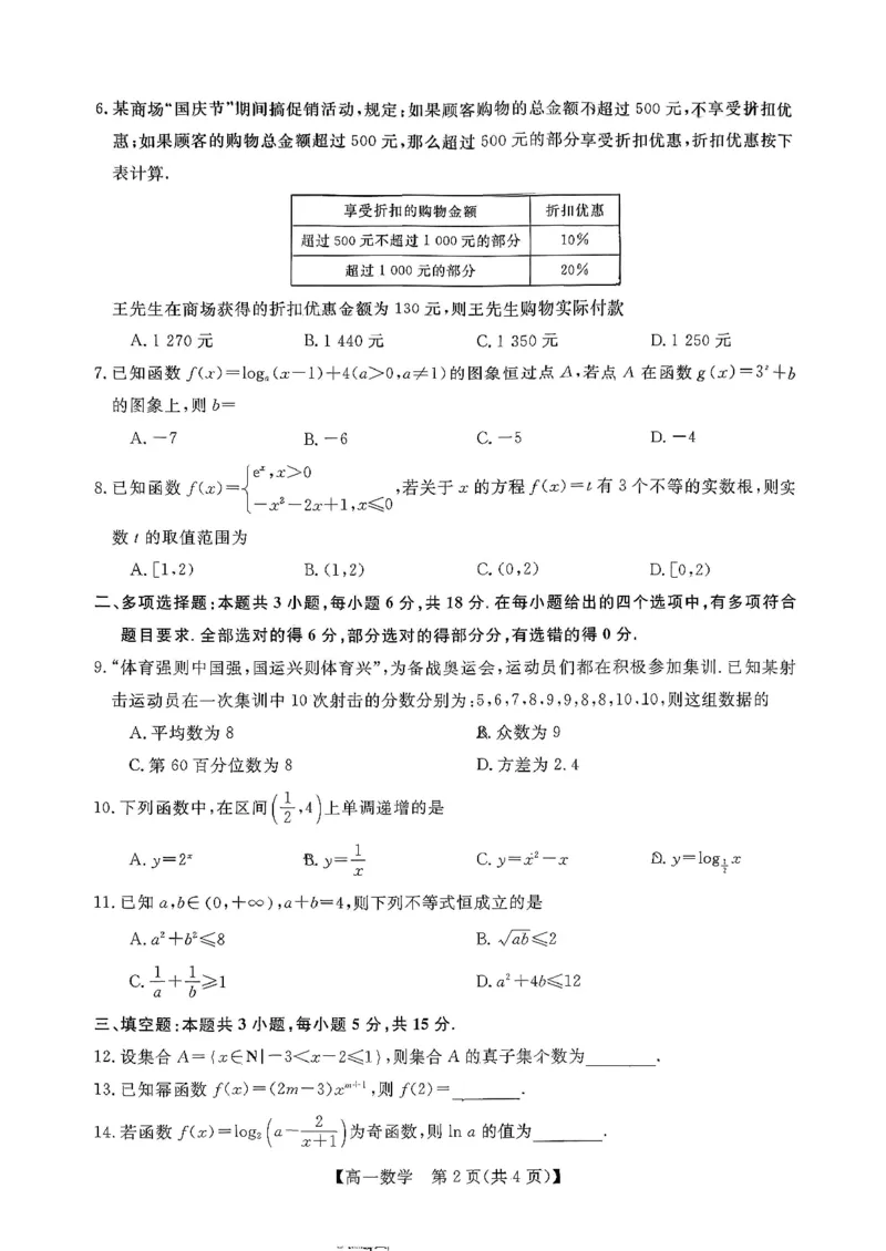 钦州2025-2026秋季期末高一数学试卷_2026年02月高一试卷_260205广西钦州市2025-2026高一上学期期末教学质量检测