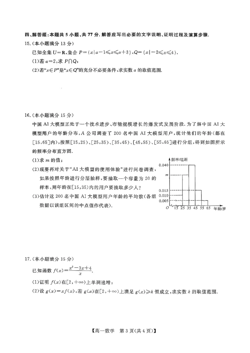 钦州2025-2026秋季期末高一数学试卷_2026年02月高一试卷_260205广西钦州市2025-2026高一上学期期末教学质量检测