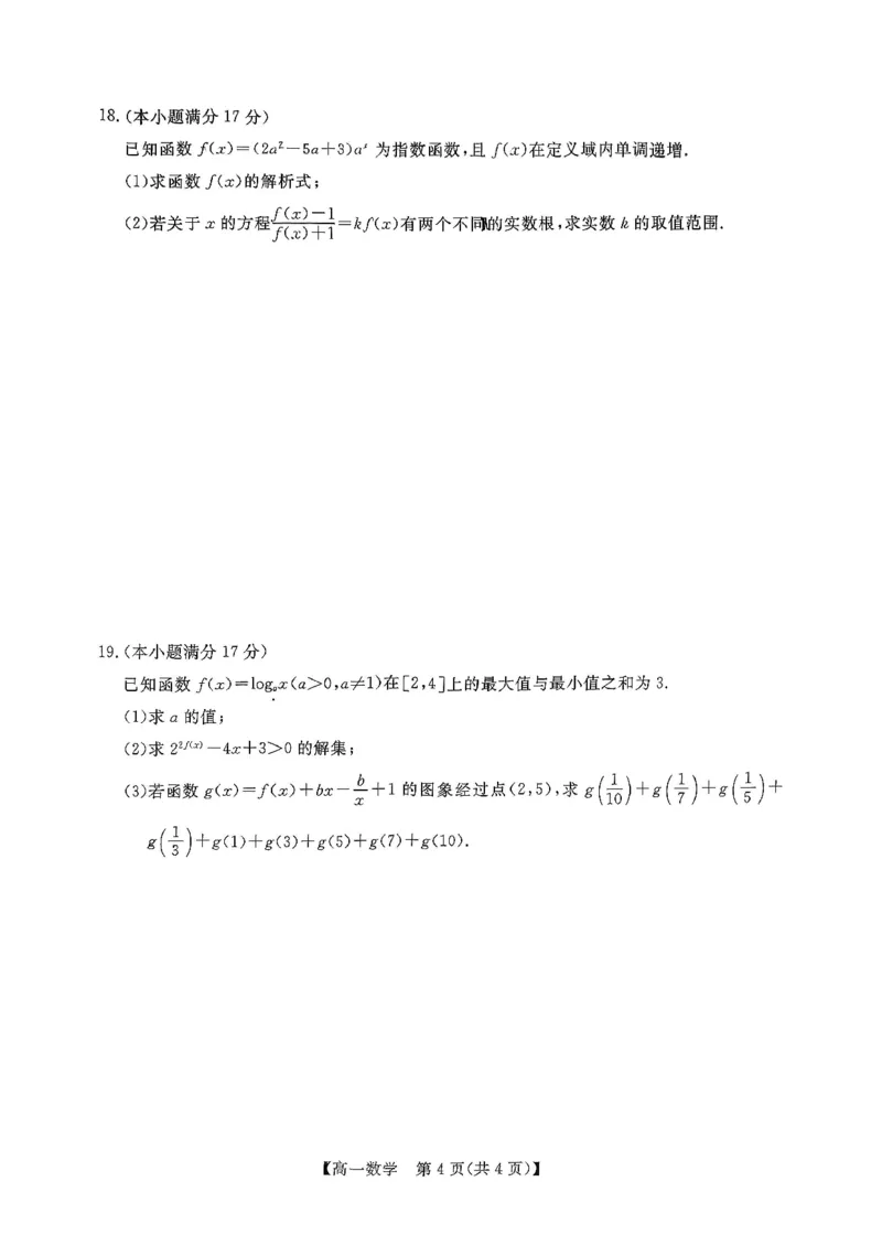 钦州2025-2026秋季期末高一数学试卷_2026年02月高一试卷_260205广西钦州市2025-2026高一上学期期末教学质量检测