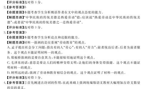 陕西省商洛市2024-2025学年高一上学期1月期末教学质量检测语文答案_2025年03月试卷_0306陕西省商洛市2024-2025学年高一上学期1月期末考试