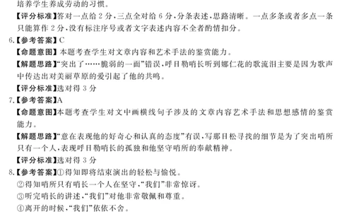 陕西省商洛市2024-2025学年高一上学期1月期末教学质量检测语文答案_2025年03月试卷_0306陕西省商洛市2024-2025学年高一上学期1月期末考试