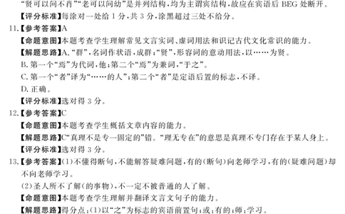 陕西省商洛市2024-2025学年高一上学期1月期末教学质量检测语文答案_2025年03月试卷_0306陕西省商洛市2024-2025学年高一上学期1月期末考试