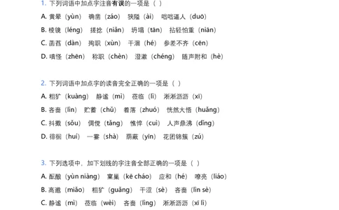 2026年中考语文字音字形专项模拟卷（七年级上册）（含答案）_中考复习资料_语数英物化_1语文中考复习_2026年中考复习（更新中）_2026年全国中考语文一轮复习讲义