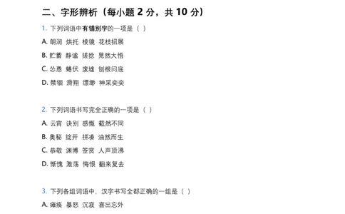 2026年中考语文字音字形专项模拟卷（七年级上册）（含答案）_中考复习资料_语数英物化_1语文中考复习_2026年中考复习（更新中）_2026年全国中考语文一轮复习讲义