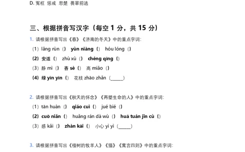 2026年中考语文字音字形专项模拟卷（七年级上册）（含答案）_中考复习资料_语数英物化_1语文中考复习_2026年中考复习（更新中）_2026年全国中考语文一轮复习讲义