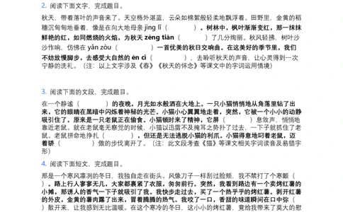 2026年中考语文字音字形专项模拟卷（七年级上册）（含答案）_中考复习资料_语数英物化_1语文中考复习_2026年中考复习（更新中）_2026年全国中考语文一轮复习讲义