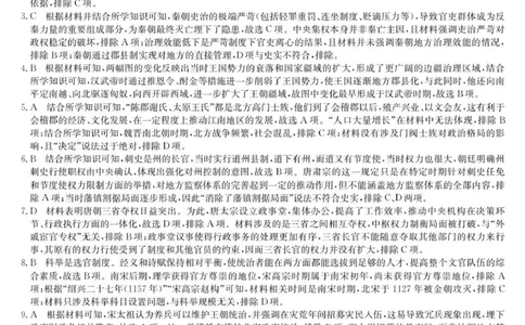 高一历史答案_2025年11月高一试卷_251110河河南省南阳市九师联盟2025-2026学年高一上学期期中考试_河南南阳市九师联盟2025-2026学年高一上学期期中考试历史试题（含答案）