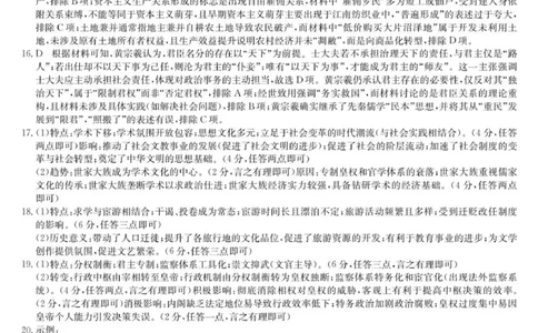 高一历史答案_2025年11月高一试卷_251110河河南省南阳市九师联盟2025-2026学年高一上学期期中考试_河南南阳市九师联盟2025-2026学年高一上学期期中考试历史试题（含答案）