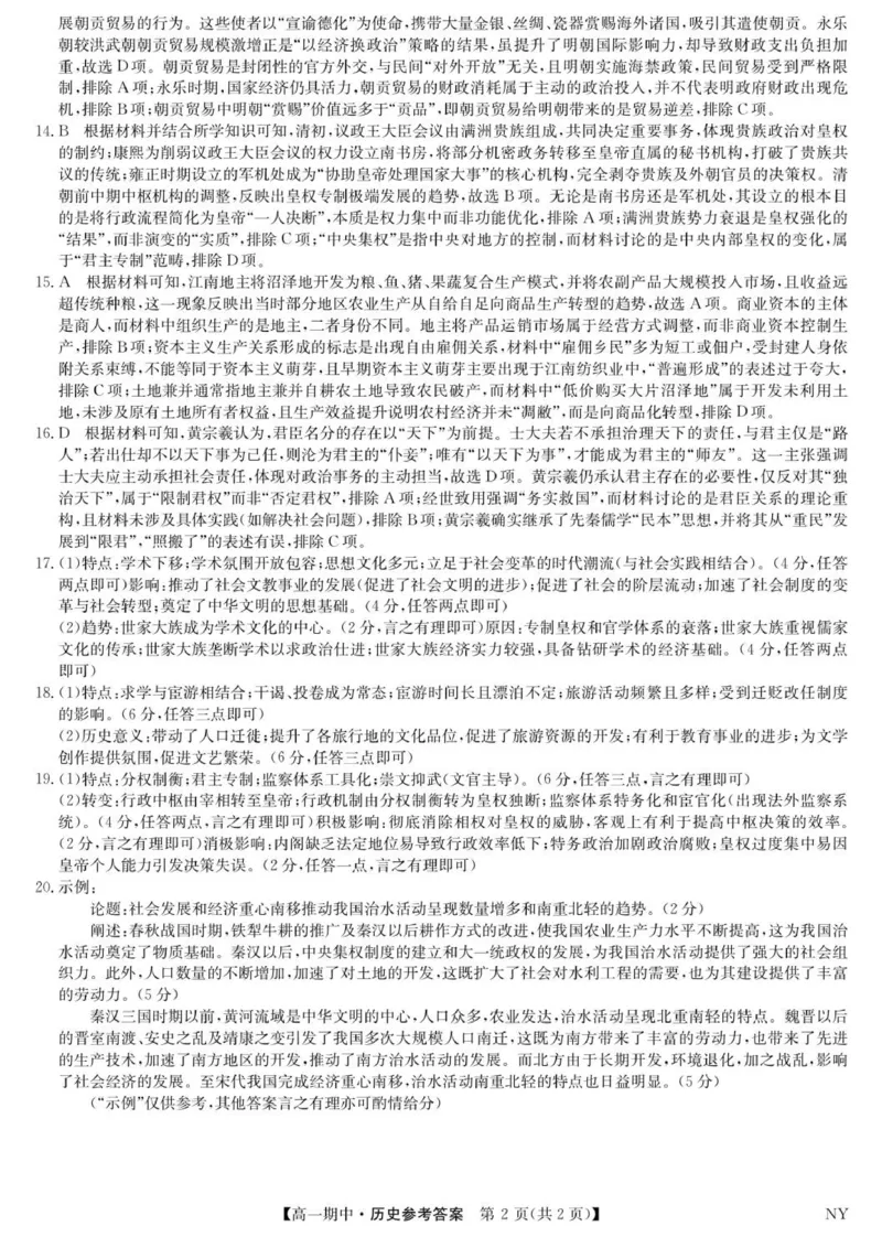 高一历史答案_2025年11月高一试卷_251110河河南省南阳市九师联盟2025-2026学年高一上学期期中考试_河南南阳市九师联盟2025-2026学年高一上学期期中考试历史试题（含答案）