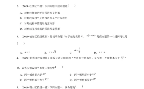 2026年中考数学一轮复习命题与证明（含解析）_中考复习资料_语数英物化_2数学中考复习_2026年中考复习（更新中）_中考备考2026年中考数学一轮复习专题训练