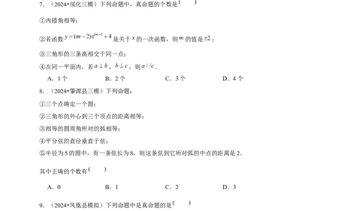 2026年中考数学一轮复习命题与证明（含解析）_中考复习资料_语数英物化_2数学中考复习_2026年中考复习（更新中）_中考备考2026年中考数学一轮复习专题训练