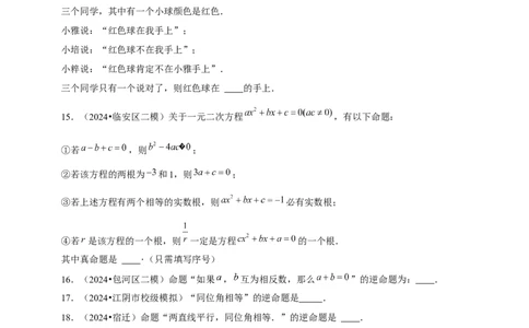 2026年中考数学一轮复习命题与证明（含解析）_中考复习资料_语数英物化_2数学中考复习_2026年中考复习（更新中）_中考备考2026年中考数学一轮复习专题训练