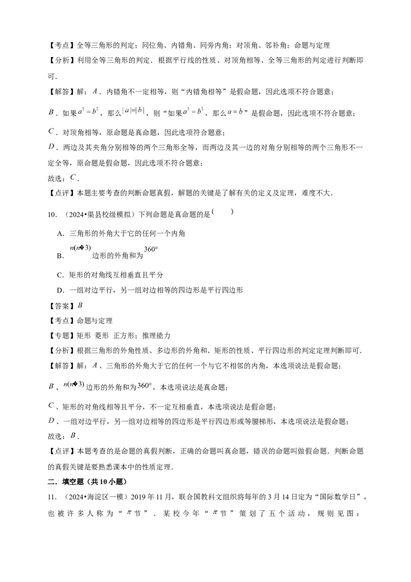 2026年中考数学一轮复习命题与证明（含解析）_中考复习资料_语数英物化_2数学中考复习_2026年中考复习（更新中）_中考备考2026年中考数学一轮复习专题训练