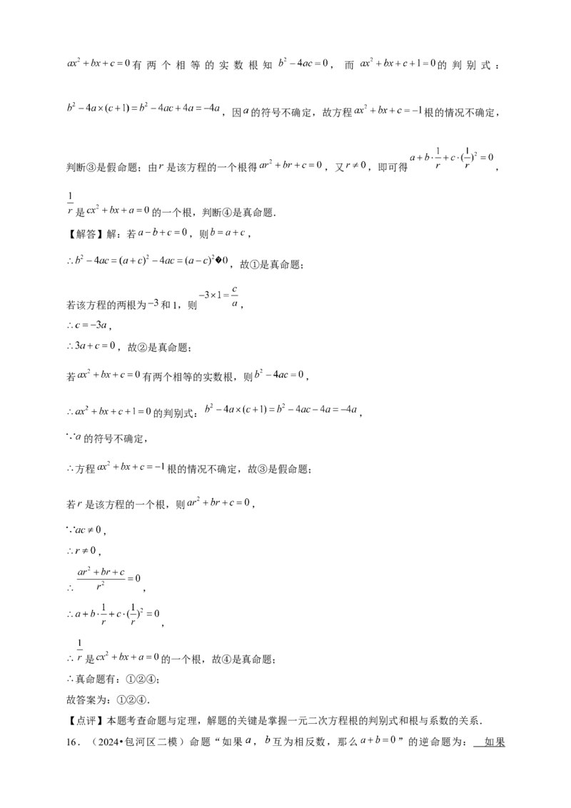 2026年中考数学一轮复习命题与证明（含解析）_中考复习资料_语数英物化_2数学中考复习_2026年中考复习（更新中）_中考备考2026年中考数学一轮复习专题训练