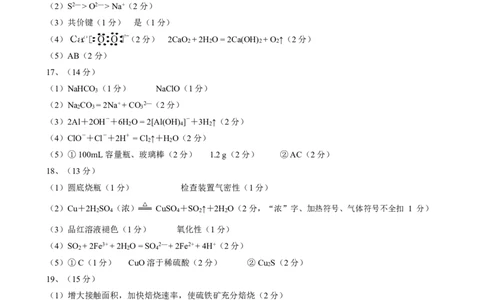 高一下期期首考试答案_2025年03月试卷_0321四川省南充市高级中学2024-2025学年高一下学期3月月考试题_四川省南充市高级中学2024-2025学年高一下学期3月月考试题化学Word版含答案