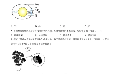 精品解析：2022年陕西省中考生物真题（A卷）（原卷版）_6生物中考复习_2025中考复习资料_中考真题（近三年）_2022年生物中考真题114份_精品解析：2022年陕西省中考生物真题（A卷）