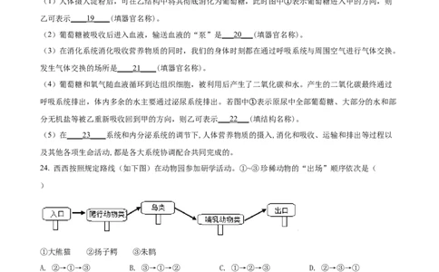 精品解析：2022年陕西省中考生物真题（A卷）（原卷版）_6生物中考复习_2025中考复习资料_中考真题（近三年）_2022年生物中考真题114份_精品解析：2022年陕西省中考生物真题（A卷）