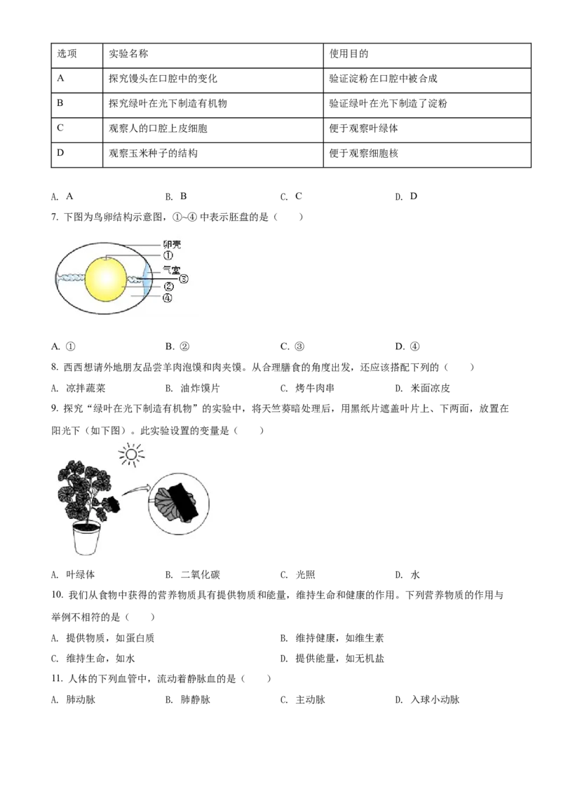精品解析：2022年陕西省中考生物真题（A卷）（原卷版）_6生物中考复习_2025中考复习资料_中考真题（近三年）_2022年生物中考真题114份_精品解析：2022年陕西省中考生物真题（A卷）