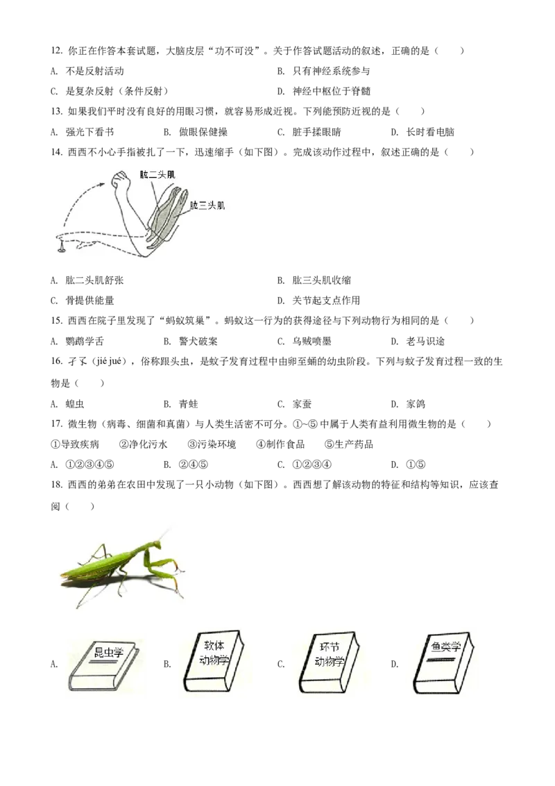 精品解析：2022年陕西省中考生物真题（A卷）（原卷版）_6生物中考复习_2025中考复习资料_中考真题（近三年）_2022年生物中考真题114份_精品解析：2022年陕西省中考生物真题（A卷）